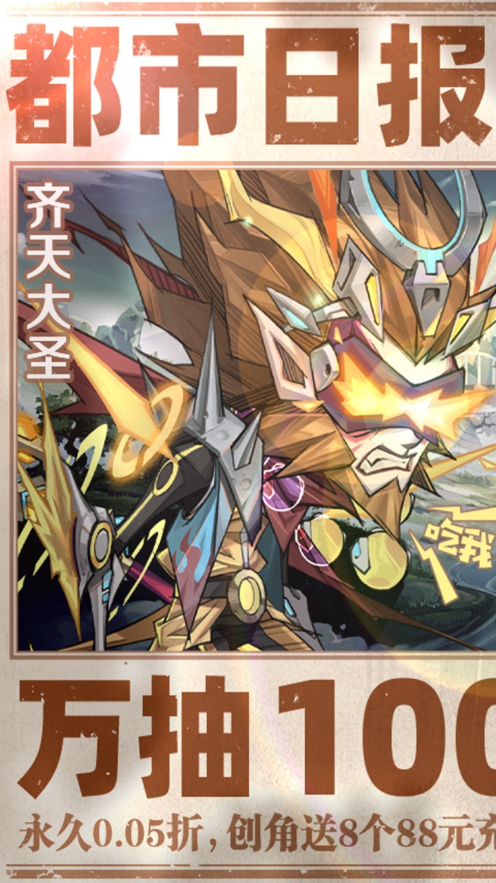 都市冒险高手0.05折万抽版截图4