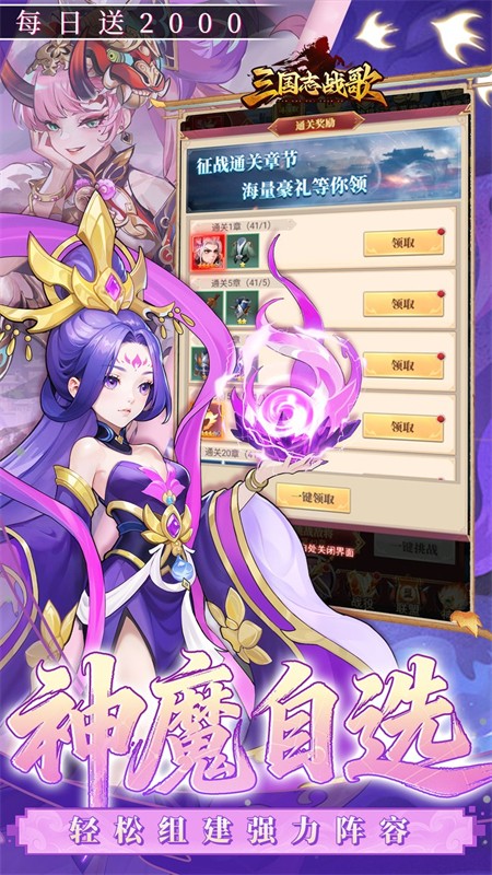 三国志战歌(0.05折每日2K三国币)截图1