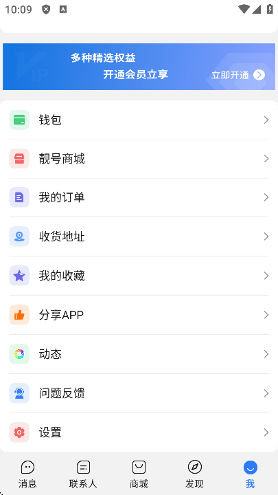 旺商聊app官方版下载3