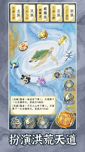 洪荒天道2主宰最新版2