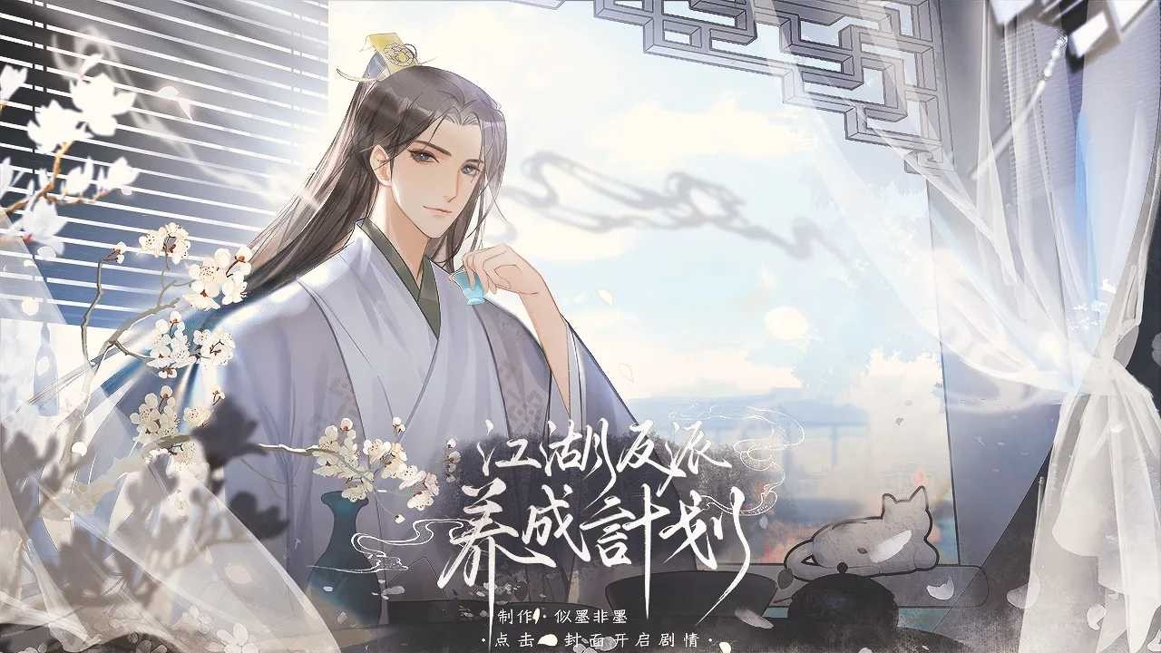 江湖反派养成计划内置菜单截图3