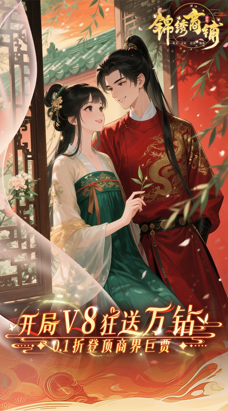 锦绣商铺无限资源版4