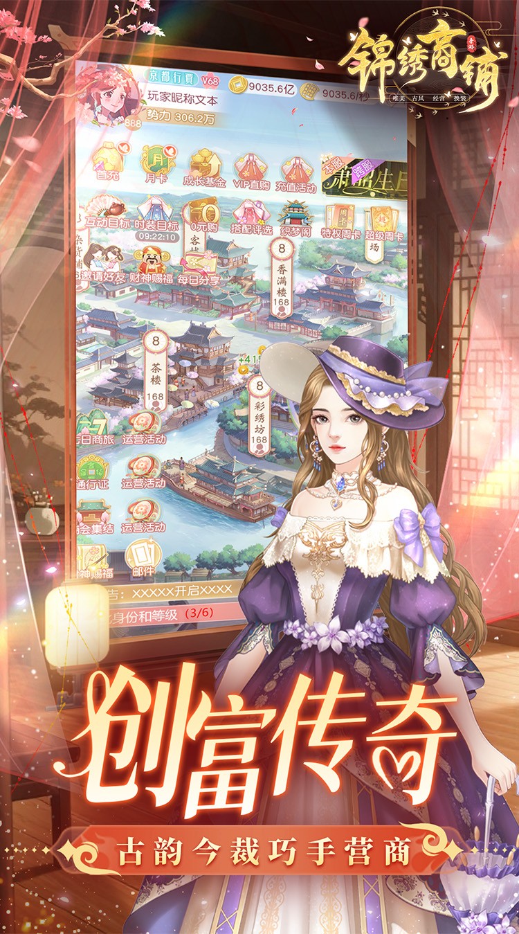 锦绣商铺无限资源版3