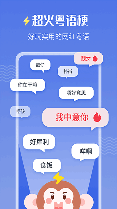 雷猴粤语学习app4