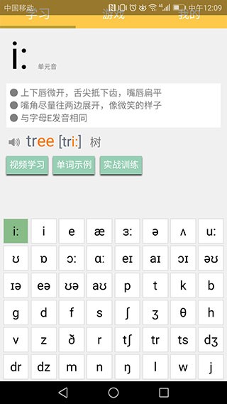 英语国际音标学习app2