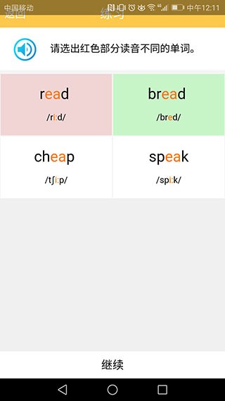 英语国际音标学习app3