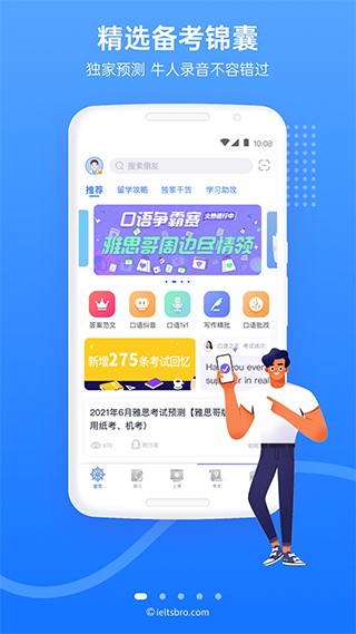 雅思哥app4