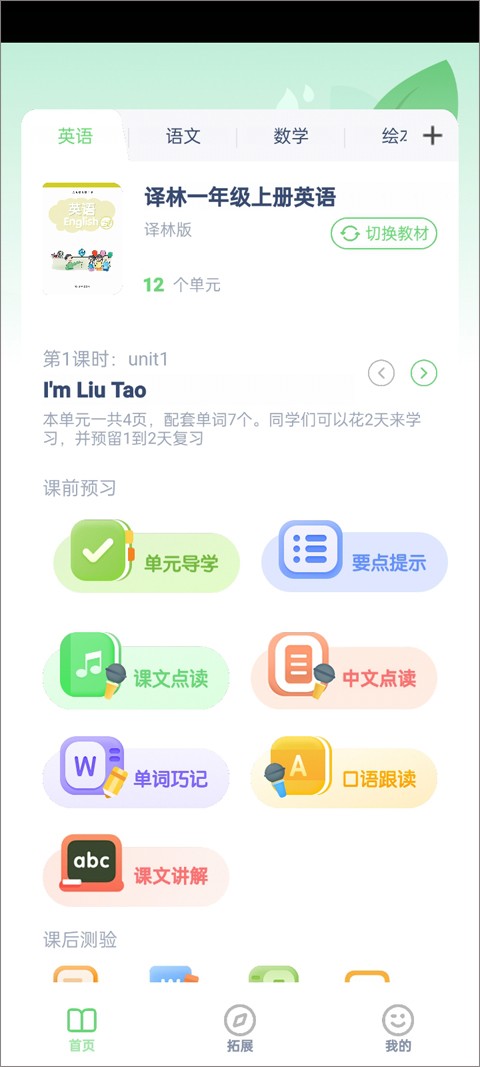 中小学智慧云app1