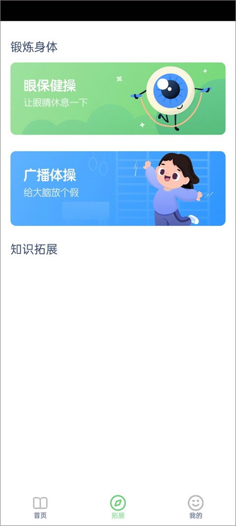 中小学智慧云app3