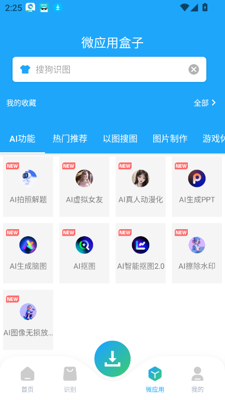 资源大师永久vip版3