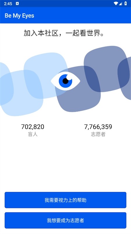 bemyeyes安卓免费版2