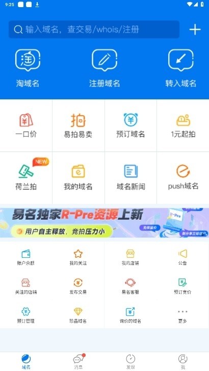 域名停靠免费版3