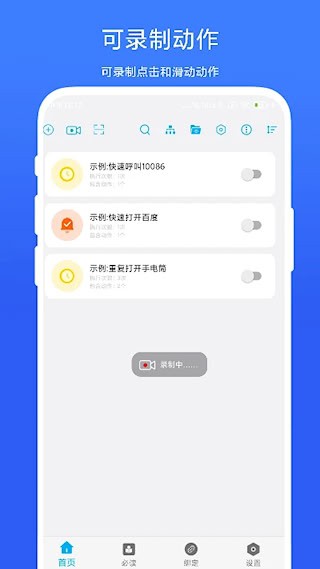 免ROOT自动化助手最新版3