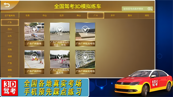 全国驾考3D考场模拟练车app1