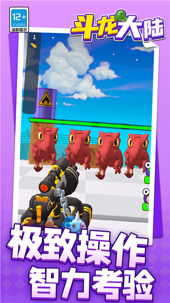 斗龙大陆最新版3