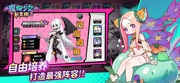 魔物少女自走棋手游4