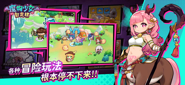 魔物少女自走棋手游3