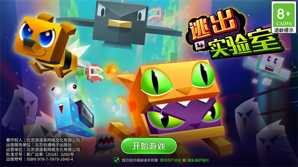 逃出实验室离线版2