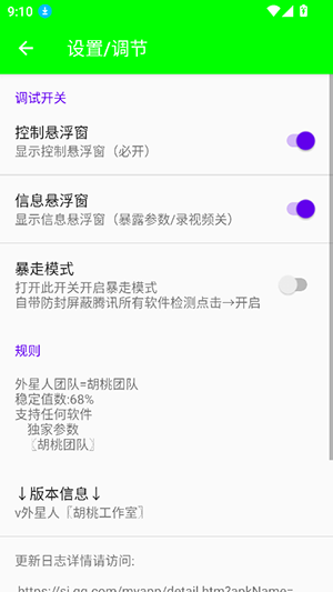 外星人弱网app截图1