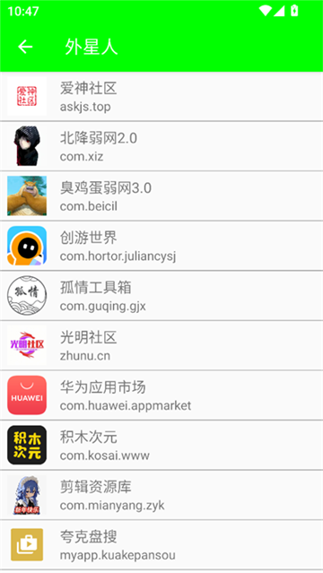 外星人弱网app截图4