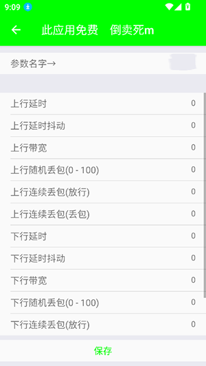 外星人弱网app截图2