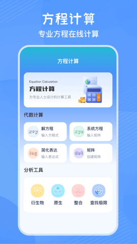 竖式计算器软件app1