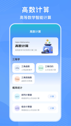 竖式计算器软件app2