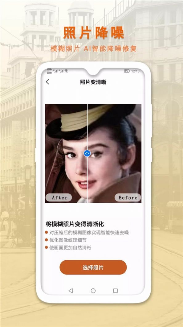 AI智能修复老照片app1