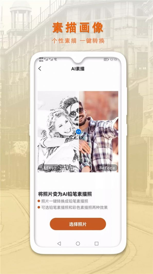 AI智能修复老照片app3