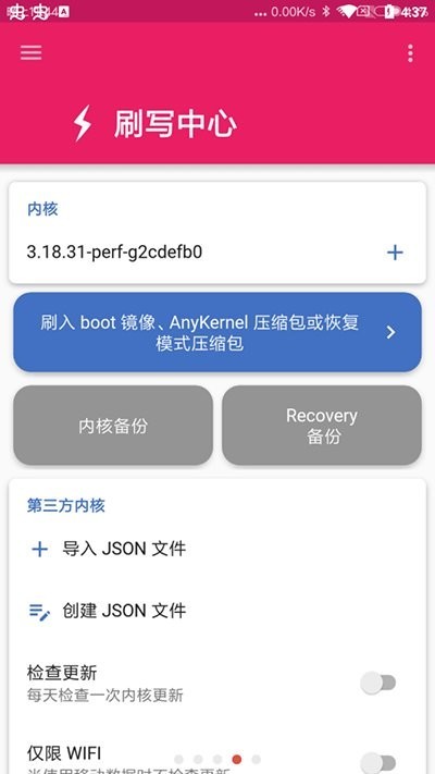 EX Kernel Manager截图1