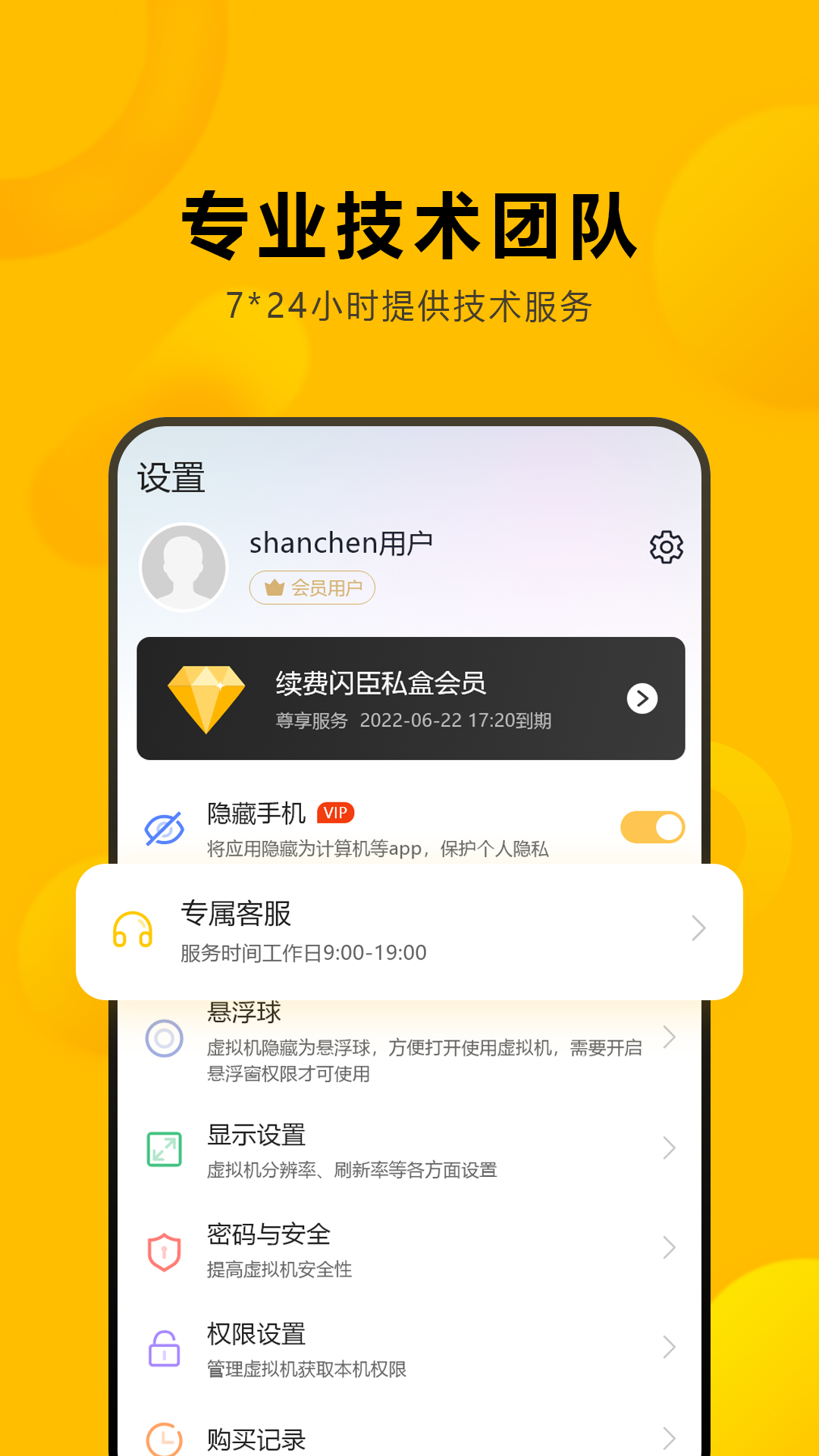 闪臣私盒app2