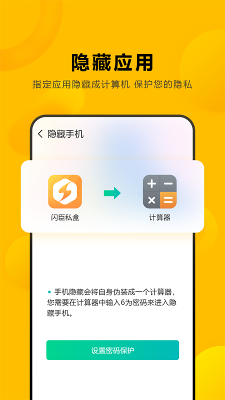 闪臣私盒app4