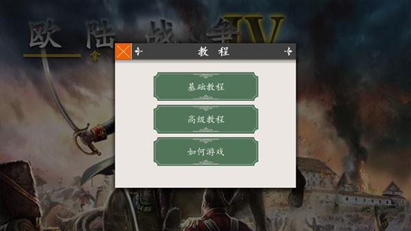 欧陆战争4拿破仑无限刷将版1