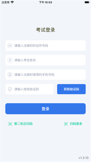 云易考app3