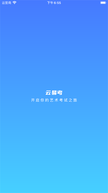 云易考app4
