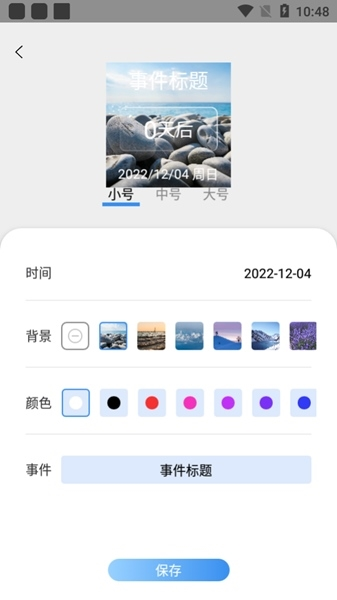 vidgets小组件app3