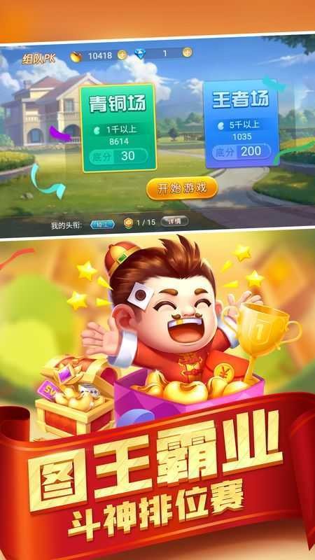 疯狂斗地主3代街机版截图4