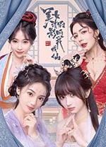 美女请别影响我成仙免费版