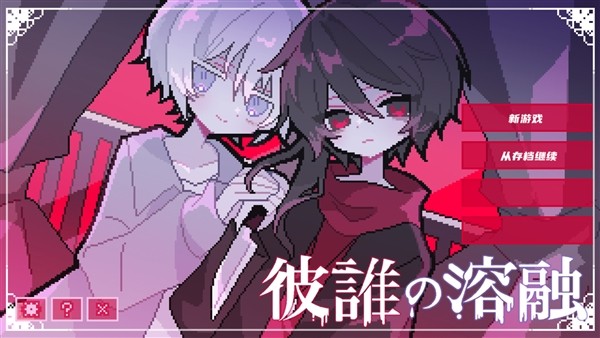 为谁而融移植版截图1