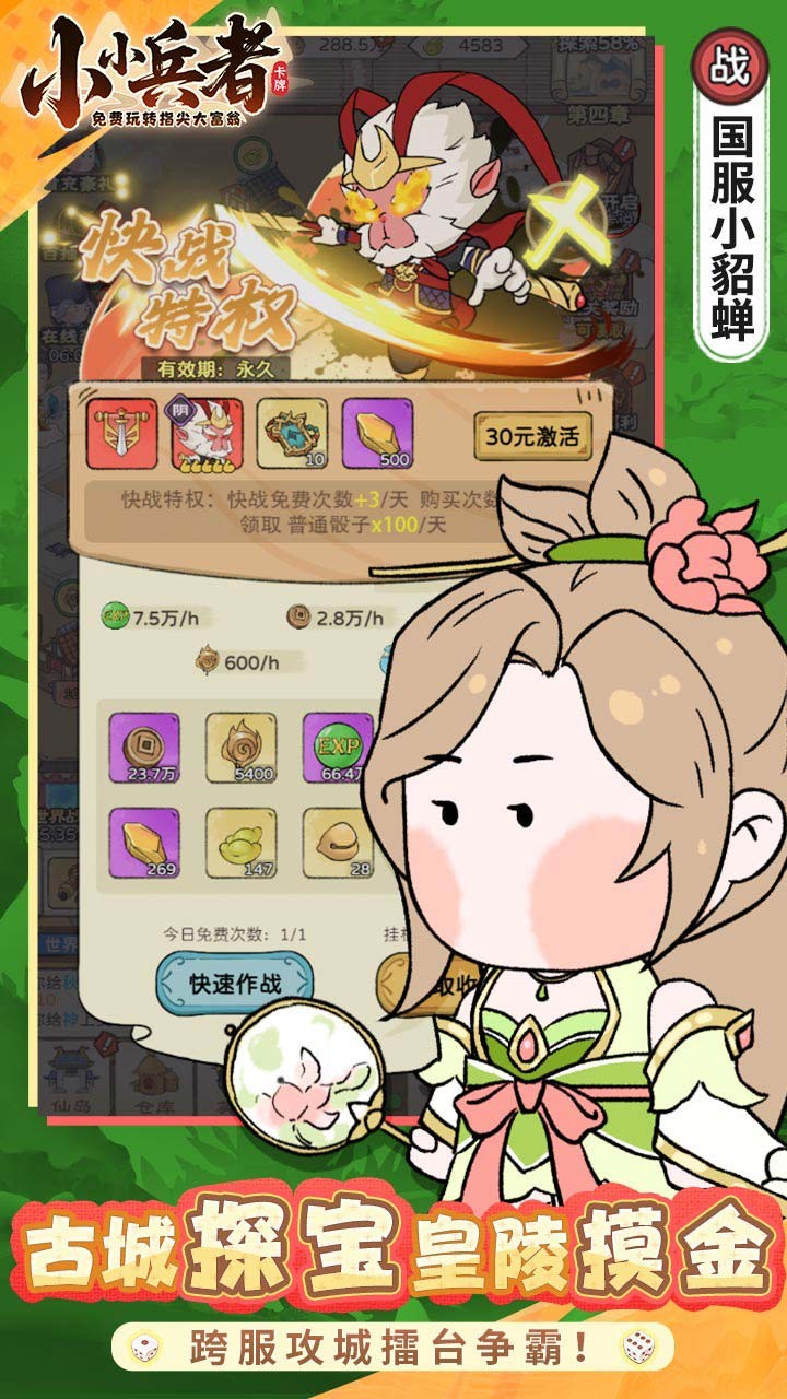 小小兵者1折免费版3