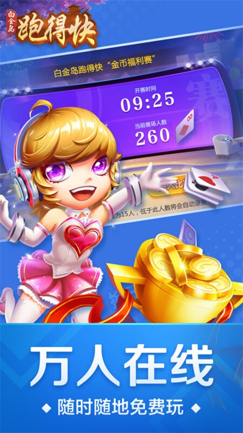 跑得快真人版截图1