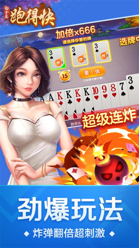 跑得快真人版截图3