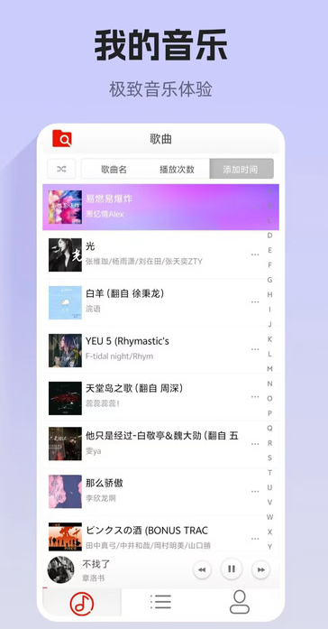 畅享音乐大全app截图3