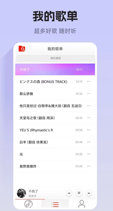 畅享音乐大全app截图2