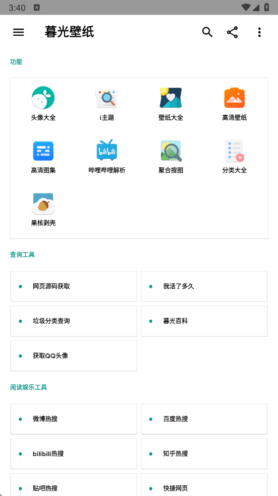 暮光壁纸软件app2