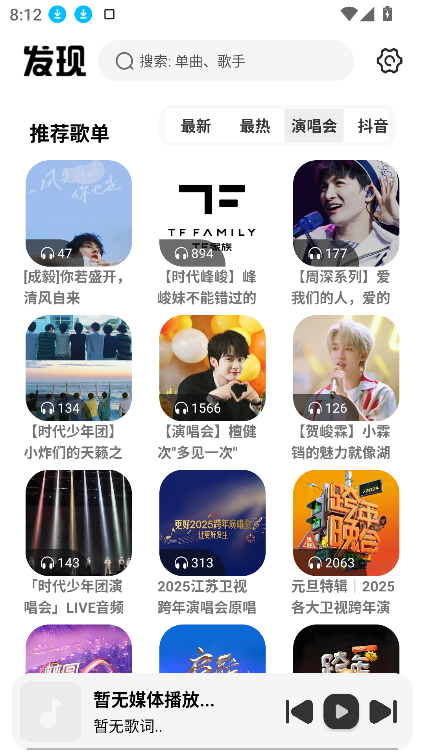 新音乐适配app截图2