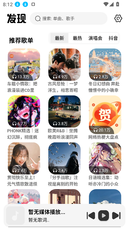 新音乐适配app截图3