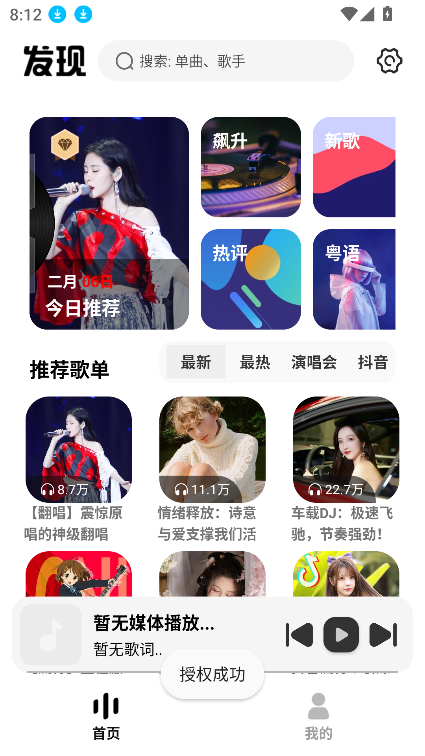 新音乐适配app截图4