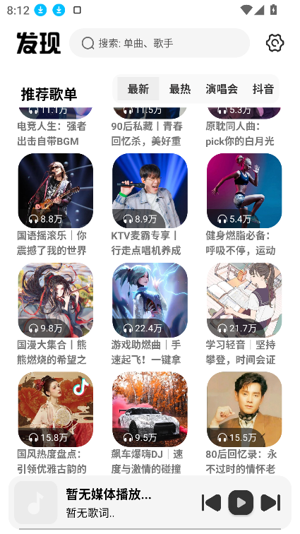 新音乐适配app截图1