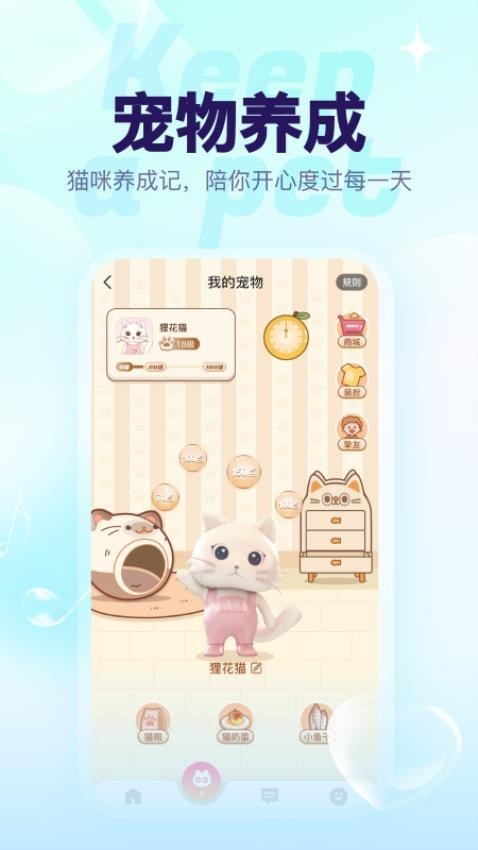 猫猫语音app截图1